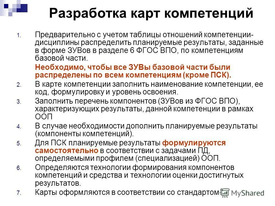 код полномочий. код компетенции пк-4. формируемые компетенции. коды компетенций. профессиональные компетенции перечень компетенций.