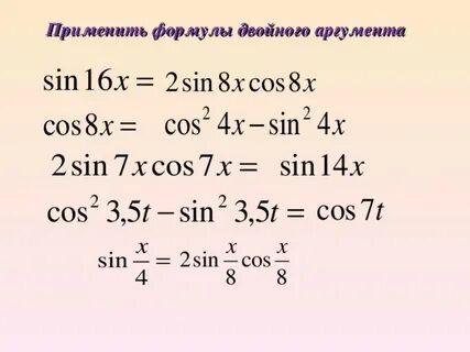 Двойной аргумент