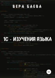 Язык верить