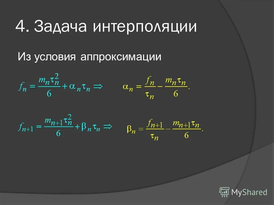 Интерполяция онлайн калькулятор 4 значения: Линейная интерполяция. Онлайн кальку
