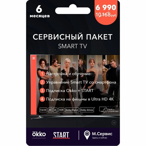 Сколько подписка на старт. Промокоды start. промокоды старт кинотеатр. промокод start на подписку.