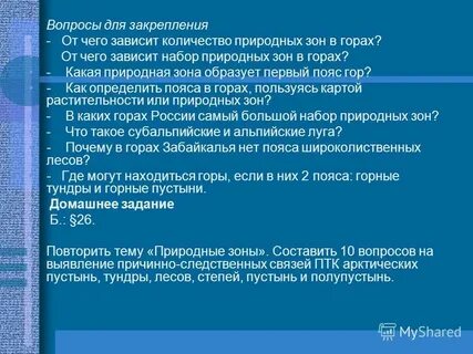 От чего зависит количество зон в горах