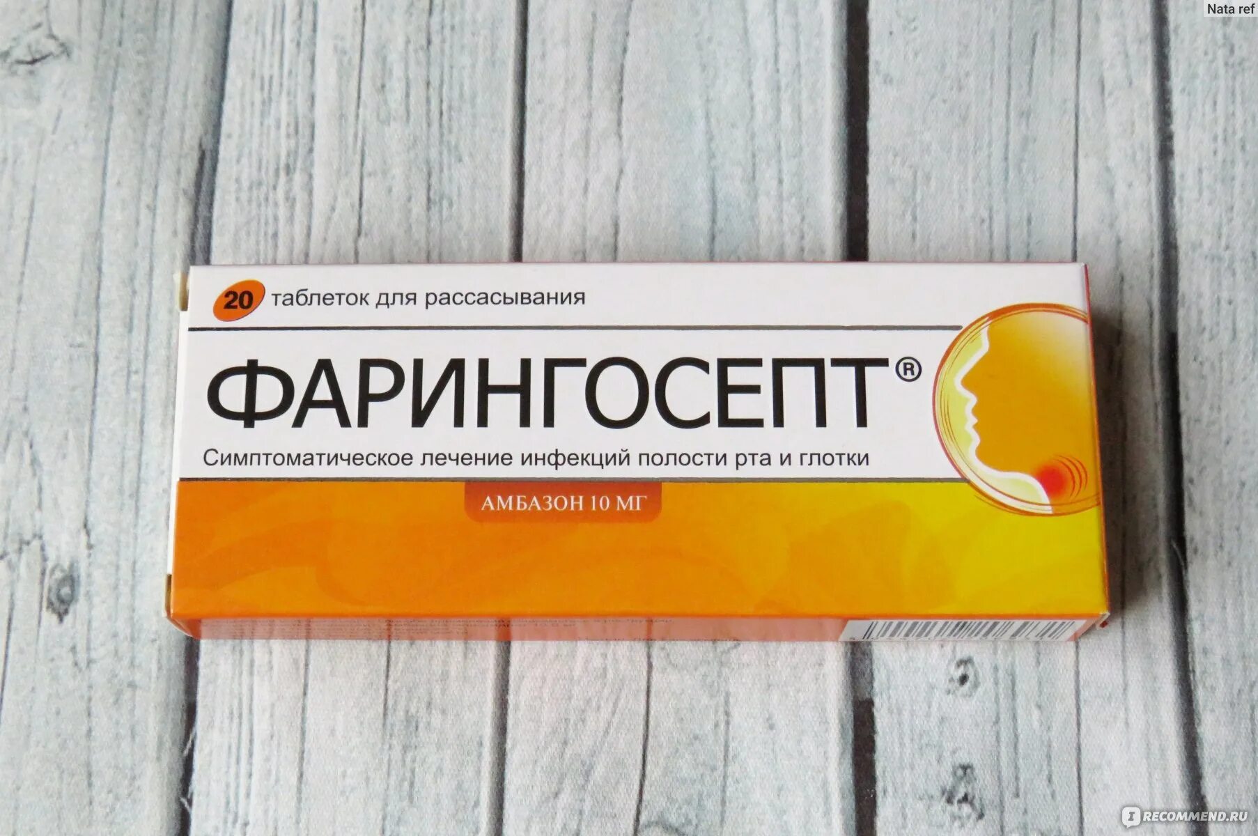 Что лучше фарингосепт или. Фарингосепт таблетки для рассасывания. фарингосепт леденцы. фарингосепт от кашля. фарингосепт для горла.