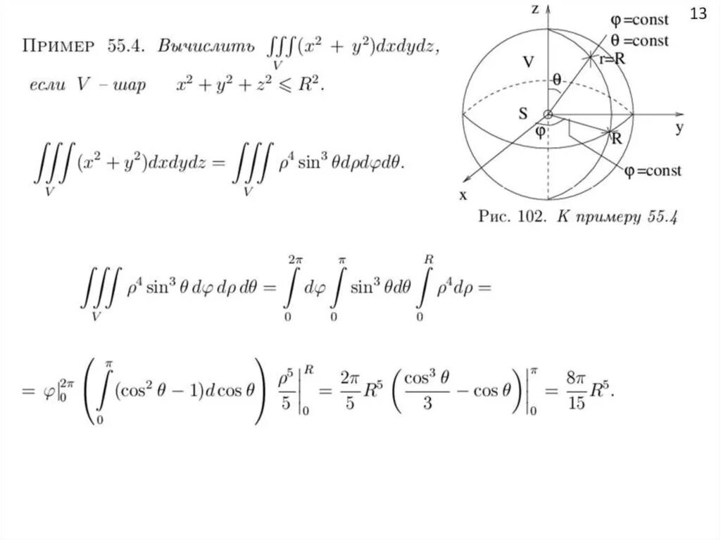 Интеграл x y z. Тройной интеграл x2+y2. Тройной интеграл в цилиндрических и сферических координатах. Пример вычисления тройного интеграла. Тройные интегралы примеры с решением.