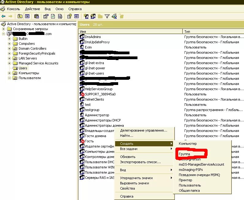 Active directory группа пользователей. Active directory группы пользователей. группы безопасности ad. создание группы безопасности в active directory. прошедшие проверку группа что это.