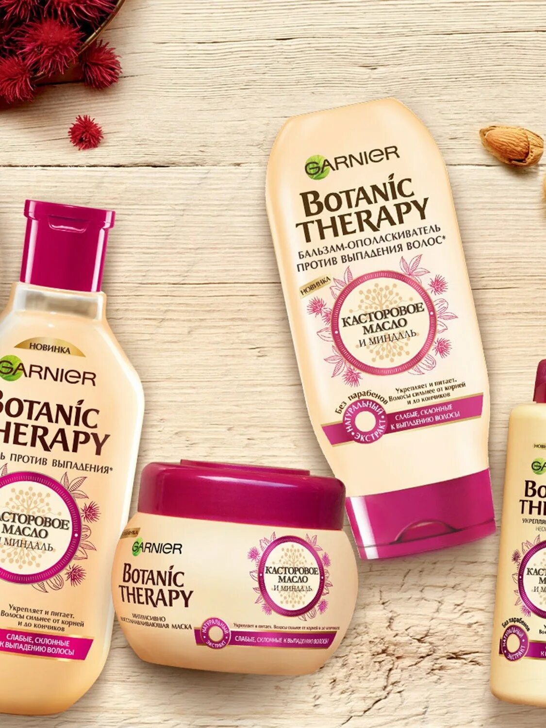 Касторовое масло и миндаль. Бальзам масло Garnier Botanic Therapy. Botanic Therapy шампунь. Garnier Botanic Therapy касторовое масло и миндаль. Ботаник терапия касторовое масло и миндаль.