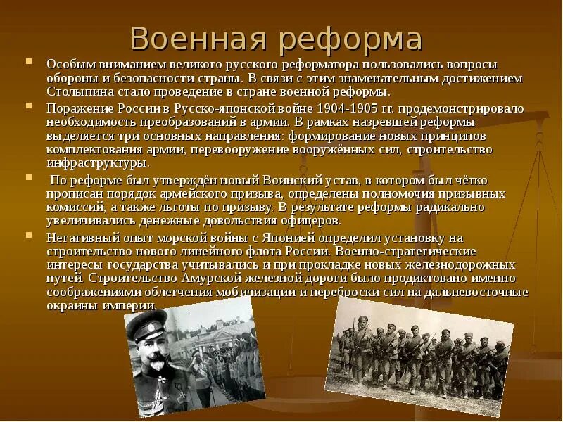 Зачем нужна была реформа. Военная реформа Столыпина. Реформы Столыпина Военная реформа. Итоги военной реформы Столыпина кратко. Реформы Столыпина причины войны.