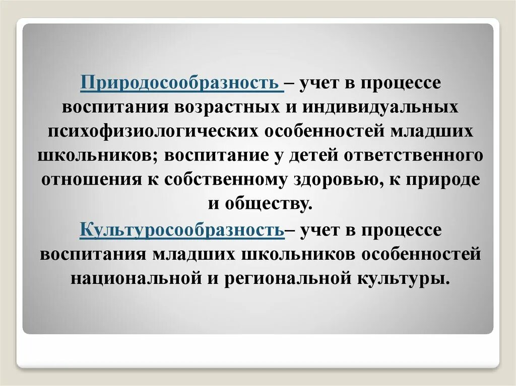 Учет возрастных особенностей в воспитании. Учет индивидуальных особенностей младших школьников. Учет возрастных особенностей школьников. Учет возрастных и индивидуальных особенностей.