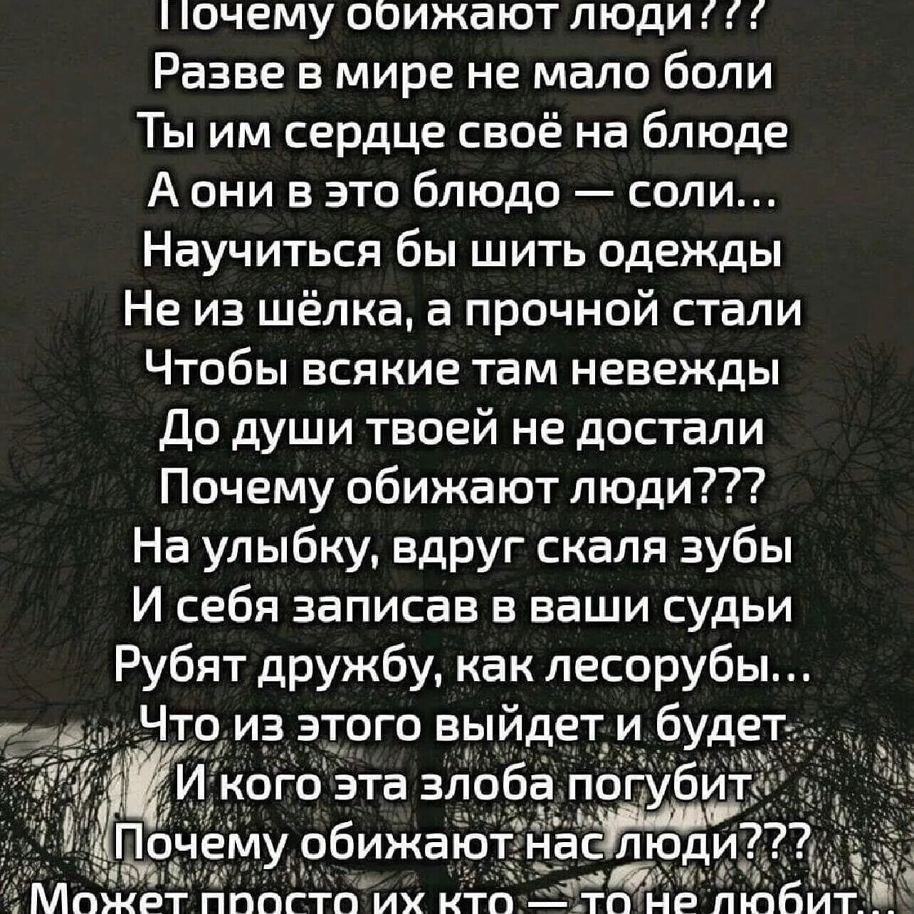 Обидевшийся почему е. Стихи про обиду. Стихи про боль. Стихи о душевной боли. Стихи от обиды.