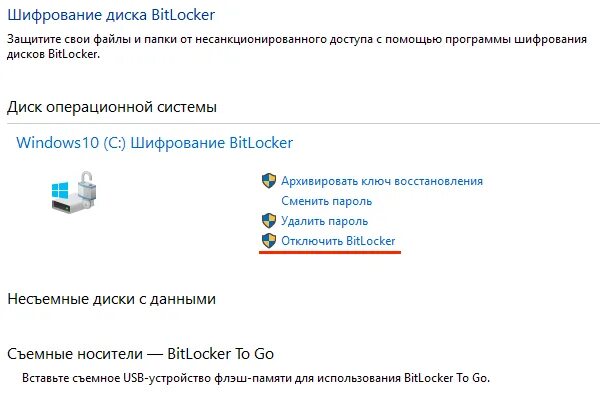 Шифрование диска bitlocker windows. Шифрование диска bitlocker windows 7. шифрование диска в виндовс 10. битлокер windows 10. шифрование bitlocker windows 10.