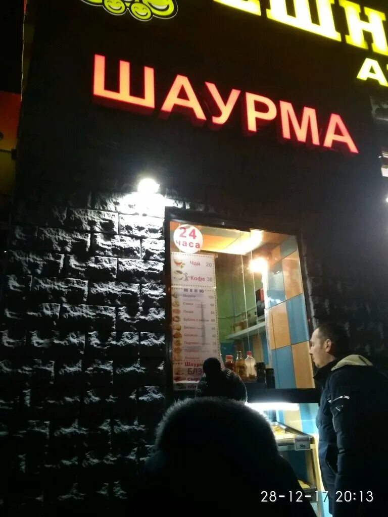 Шаурма и точка