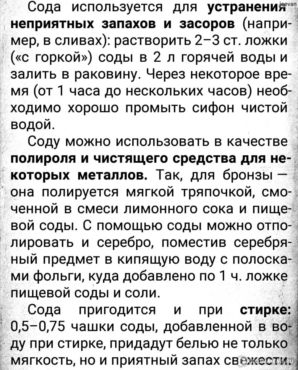 Сода по утрам отзывы