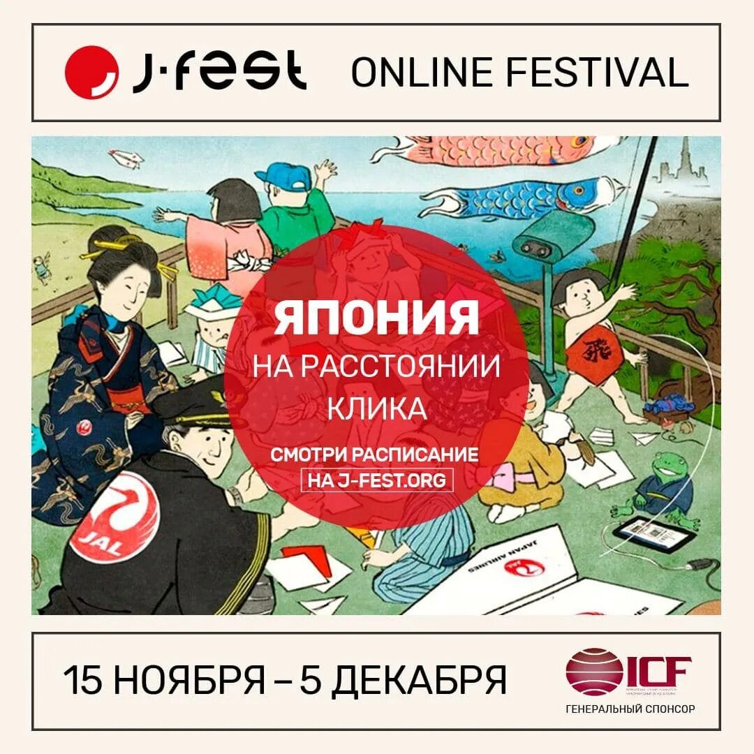 Https vospitateli org fest. J-Fest. Как понять Японию.