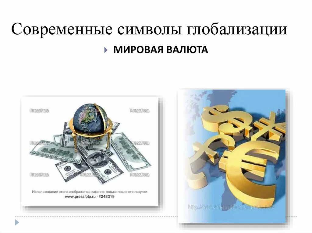 Символ глобализации. Современные символы глобализации. схема современные символы глобализации. символы глобализации в современном мире. современные символы глобализации рисунки.