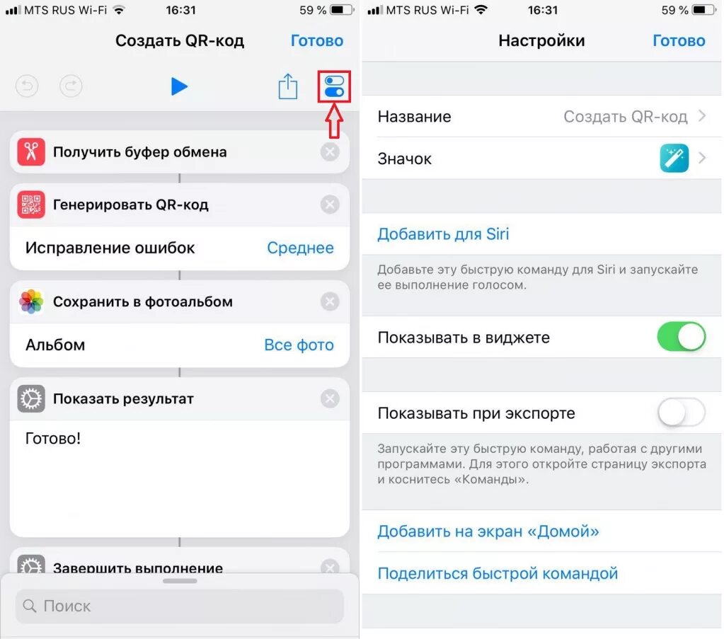 Как включить команду на айфоне. Добавить команду на айфоне. Страница экспорта айфон. Быстрые команды для служб. Как добавить быструю команду на айфон.
