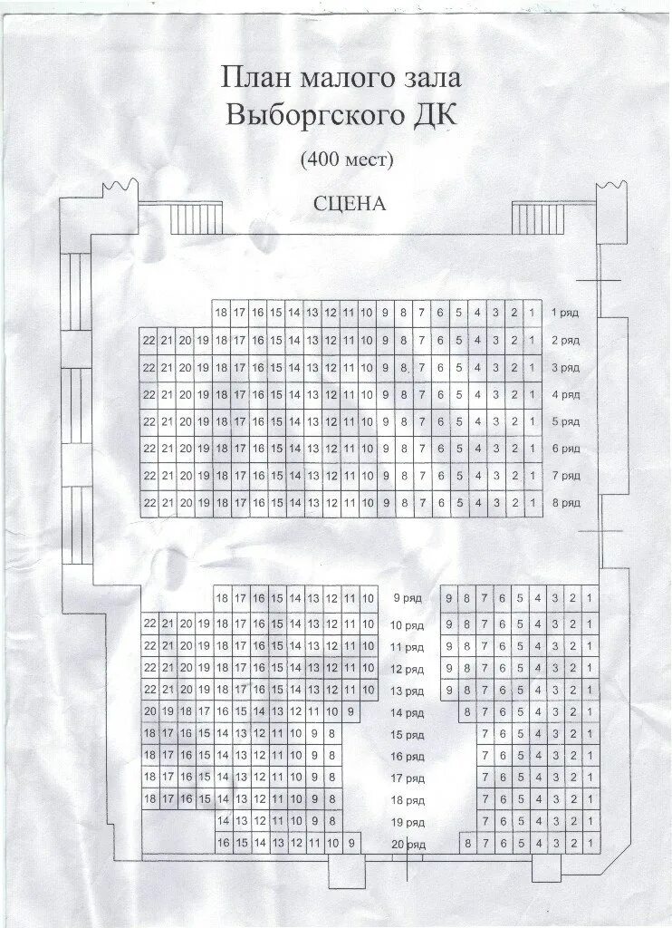 Выборгский театр спб. Схема малого зала ДК Выборгский в Санкт-Петербурге. ДК Выборгский схема малого зала. ДК Выборгский схема зала с местами в СПБ. ДК Выборгский схема малого зала с местами.