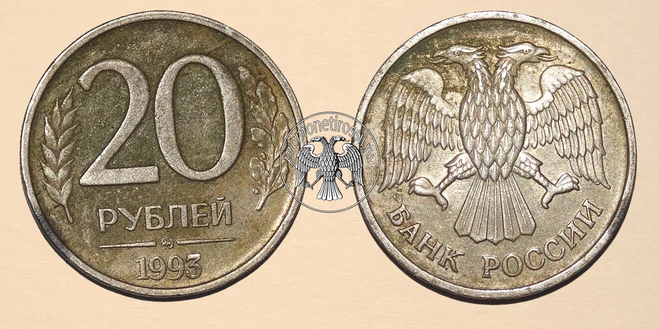 Сколько стоят монеты 1993 года цена. Монеты 1993 ММД. Монета 20 рублей 1993 года. Монетные дворы на монетах 1992 и 1993. 20 Рублей 1993 года.