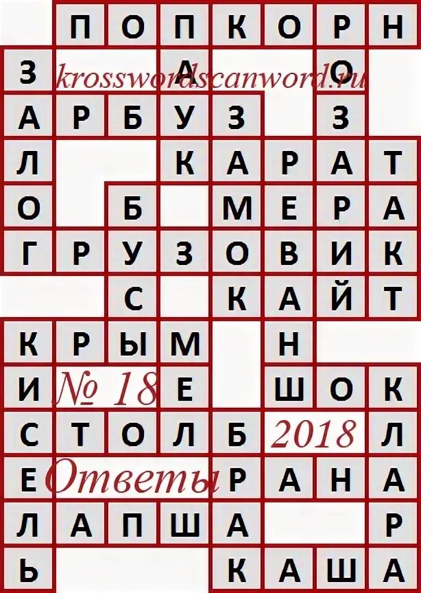 Аиф 10 2024 ответы на кроссворд сканворд. Кроссворд аиф9. АИФ 49 2020 ответы на кроссворд и сканворд. Ответ на сканворд 5 букв подсказка. Ответы на сканворд АИФ 7 2022.