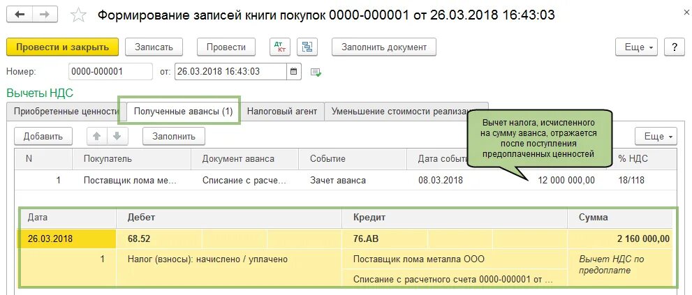 НДС С аванса полученного. НДС С авансов полученных. Вычет НДС С аванса. Возмещение НДС С полученного аванса.