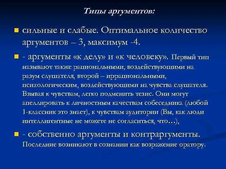 Сколько аргументов принимает setgeometry. Оптимальное число аргументов. Виды сильных аргументов. Оптимальное число аргументов 3. Оптимальное количество аргументов является.