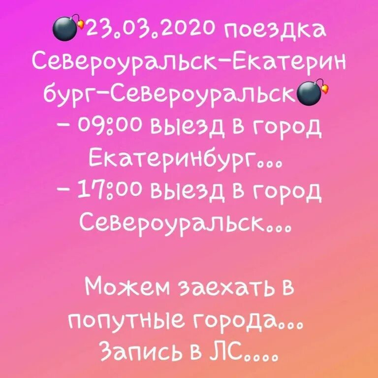 Попутчики Североуральск Екатеринбург. Такси Североуральск Екатеринбург. Екатеринбург Североуральск. Североуральск Краснотурьинск попутчики.