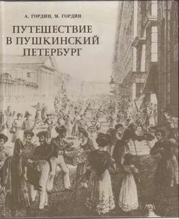 Проект петербург пушкина