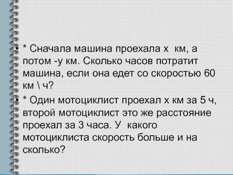 Автомобиль проехал 65 км за час. Мотоциклист проехал. Мотоциклист проехал 3 часа со скоростью. Мотоциклист проехал 35 минут сколько километров он. Мотоциклист проехал 360 км за 4 часа сколько километров проезжал.