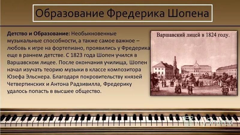 Камерная музыка в творчестве шопена сообщение. Камерная музыка в творчестве шопена сообщение