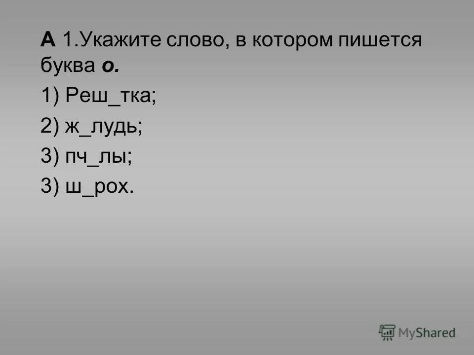 слова которые заканчиваются на тка. в зависимости когда. рстный, ш. характеристика элемента mg по плану 8 класс. а1 укажите.