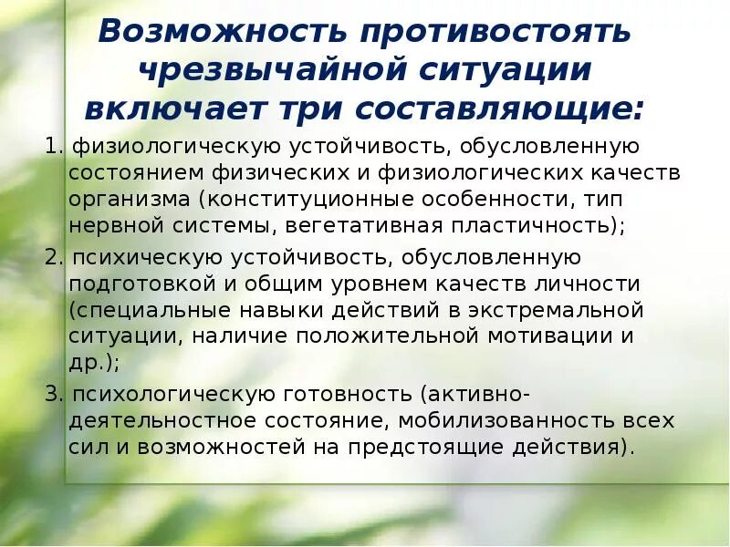 Особенности поведения народов. Психология поведения человека в ЧС. Особенности поведения в чрезвычайных ситуациях. Психологические особенности поведения человека. Психология поведения в чрезвычайной ситуации.