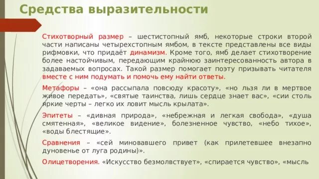 Как определить средства выразительности в стихотворении. Стихотворные средства выразительности. Анализ выразительных средств в стихотворении. Средства выразительности и Размеры стиха. Выразительные средства,стихотворный размер.