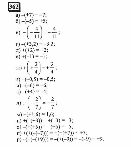 Математика 6 класс 2 часть номер 362. Гдз по математике 6 класс Дорофеев. Гдз по математике 6 класс Дорофеев номер 362. Гдз по математике 6 класс номер 362.