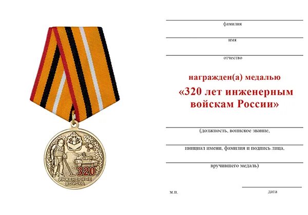 Сколько лет инженерным войскам в 2024 году