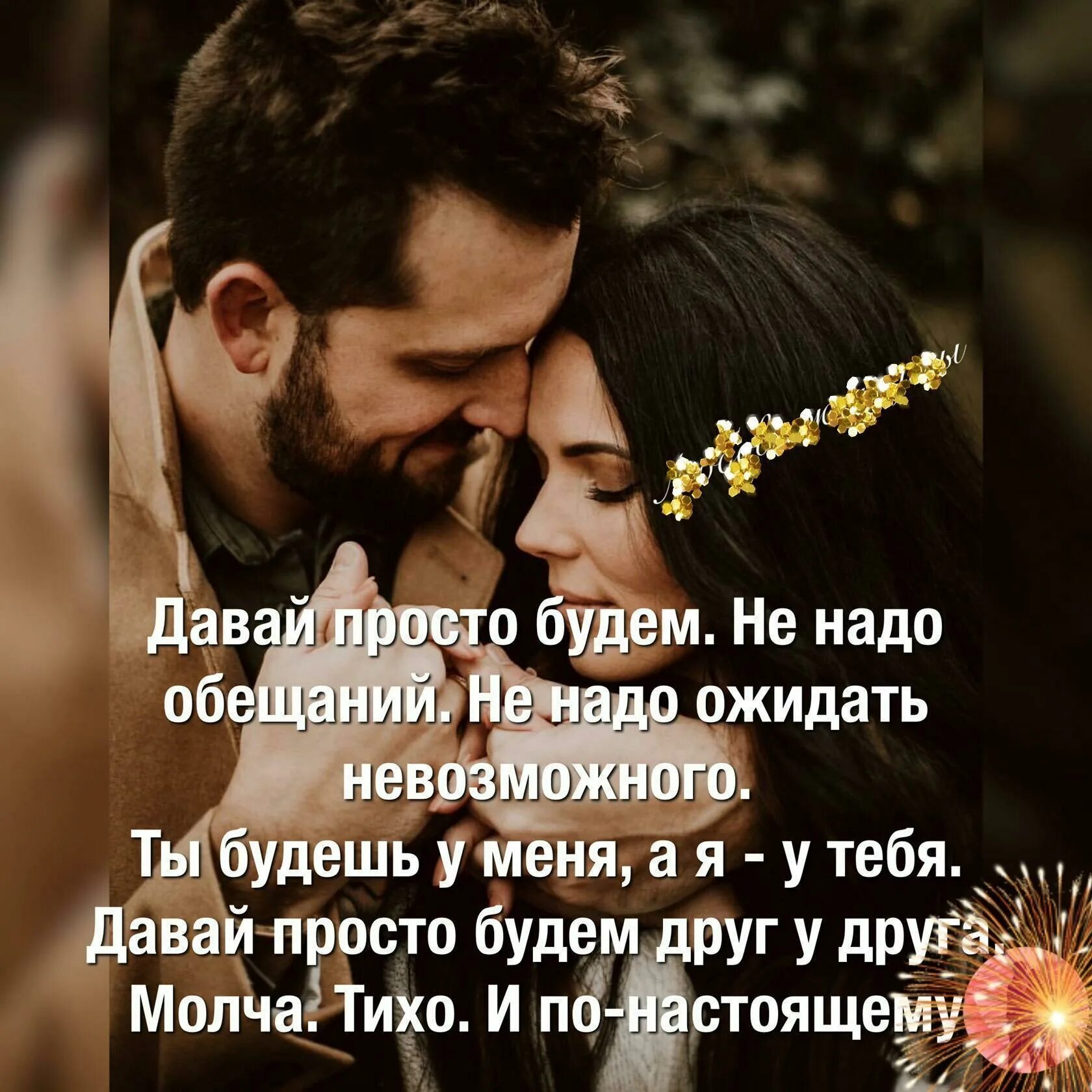 Пообещал что всю жизнь буду любить тебя