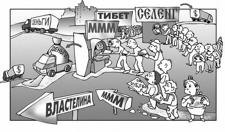 ммм 1992. финансовые пирамиды 90 х. финансовые пирамиды в 90-х годах в россии. финансовая пирамида хопер инвест. финансовые пирамиды 90-х хопер инвест.