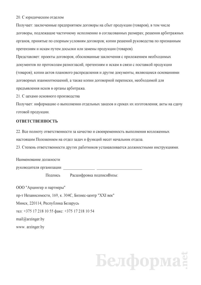 Положение об отделе образец. Положение об отделе. положение об отделе реа. положение отдела реализации. положение об отделе торговли.