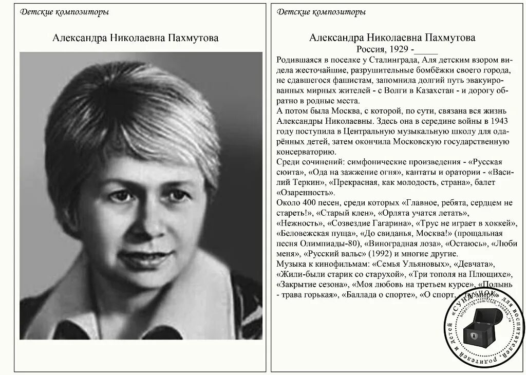 Композиторы детям биография. Картотека детские композиторы. детские композиторы для дошкольников. детские композиторы средняя группа. картотека композиторов для детского сада.