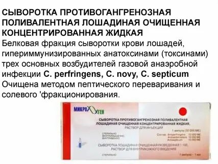 Сыворотка инфекция