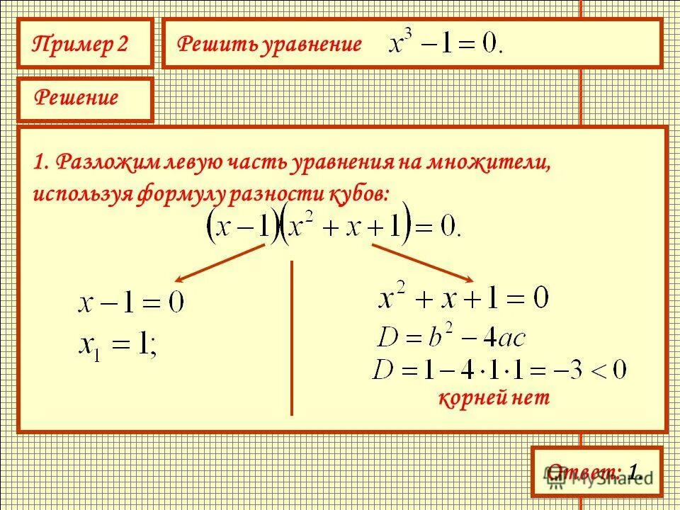 Система аналитических уравнений. Алгоритм решения распадающихся уравнений. Решение уравнений. Распадающиеся уравнения примеры. Распадающиеся уравнения 8 класс.