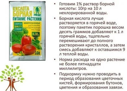 Борная кислота брызгать