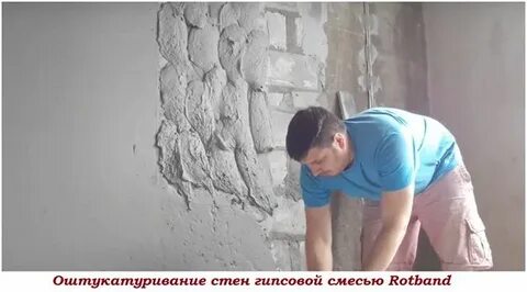 Гипсовая штукатурка сколько сохнет на стене