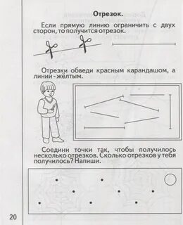 Урок точка прямая кривая 1 класс