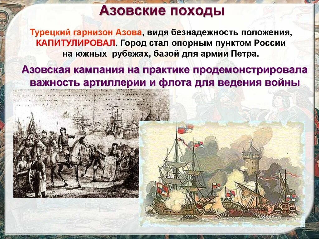 Неудача первого азовского похода