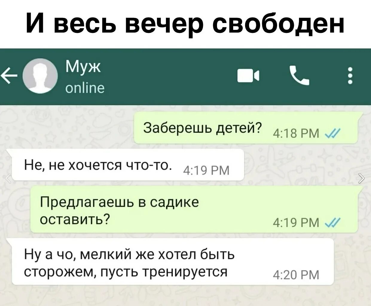 Сообщения вацап читать
