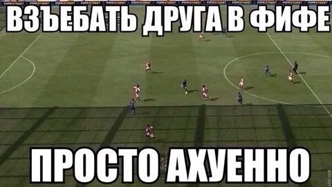 Играть в фифа с друзьями