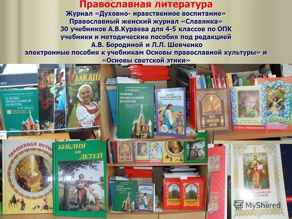 Православный магазин остров книг