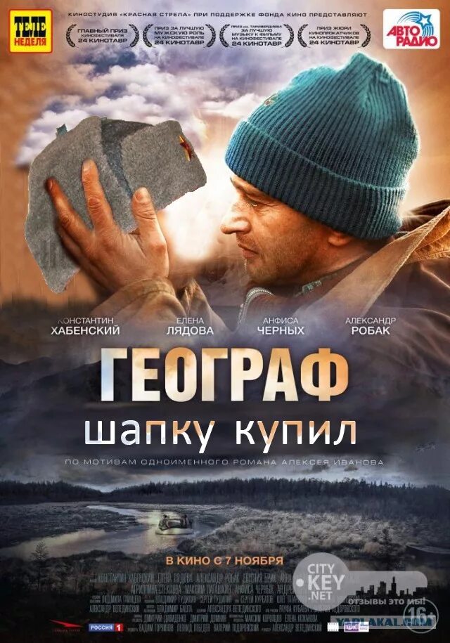 Географ книгу пропил фильм. Иванов географ глобус пропил. Хабенский фильм географ глобус. Географ пропивший глобус. Хабенский географ глобус.