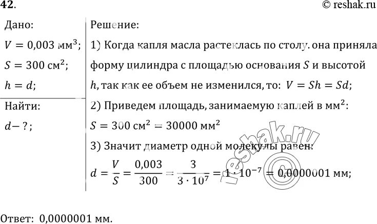 Физика 8 класс упр 42. Капля маслом объемом 0.003 мм растеклась по поверхности. Диаметр молекулы подсолнечного масла. Диаметр молекулы масла равен. Маслом определить размер молекулы.