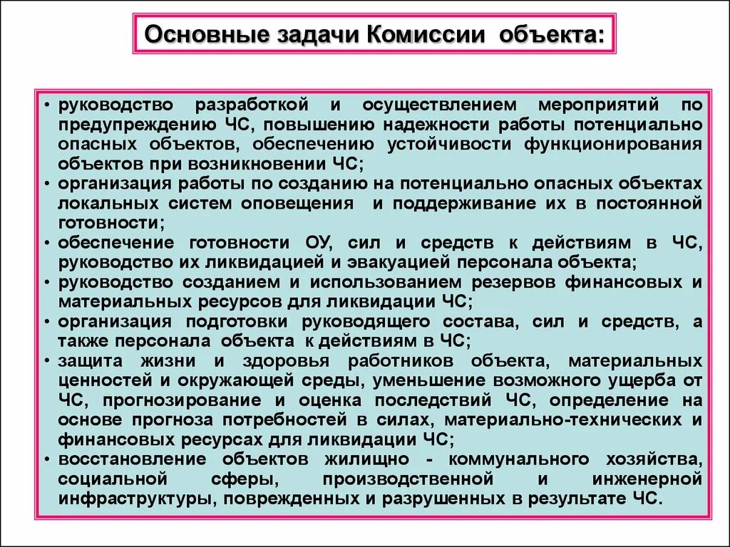 Мероприятия по предотвращению ЧС. Мероприятия по предупреждению и ликвидации ЧС. Мероприятия по профилактике ЧС. Мероприятия по предупреждению ЧС В организации. Организации работ по ликвидации чс