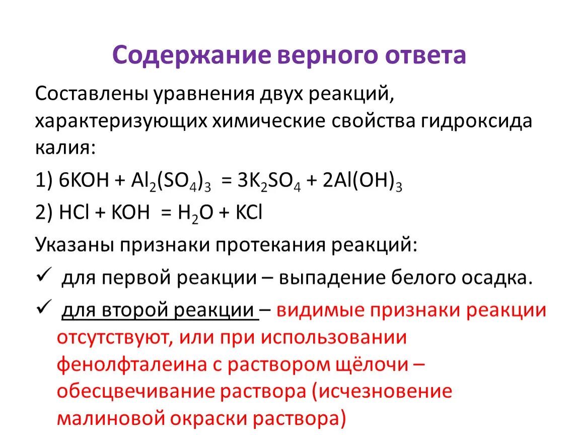 Реакции характеризующие свойства оксида калия